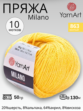 Пряжа для вязания Yarnart Milano ( Ярнарт Милано) 863 - желтый 10 мотков