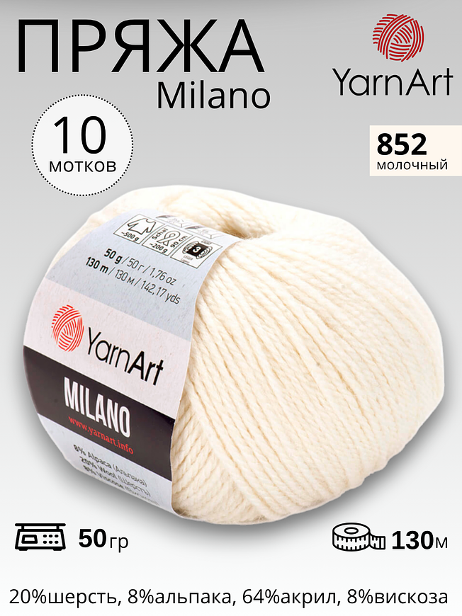 MILANO 852 - молочный