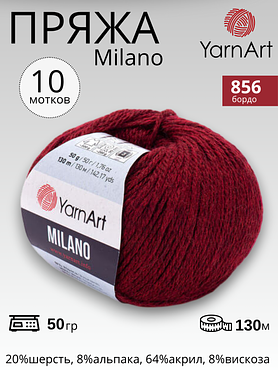 Пряжа для вязания Yarnart Milano ( Ярнарт Милано) 856 - бордо 10 мотков