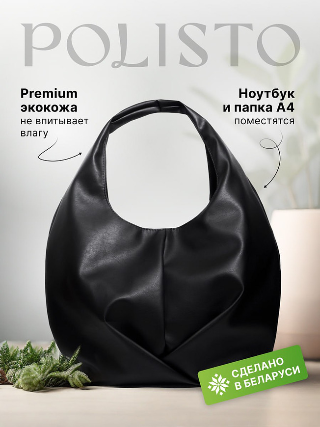 сумка черная Mirai/купить на CrossVill/Polisto