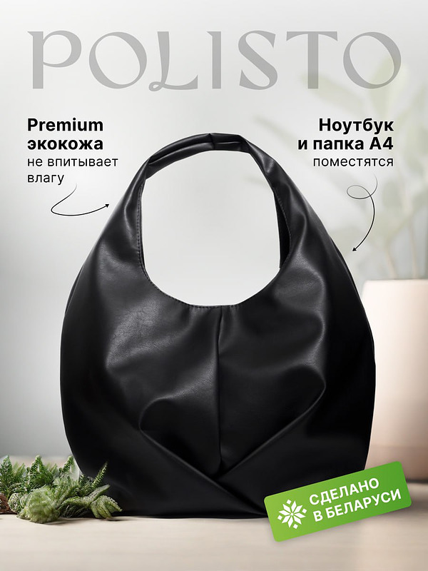 сумка черная Mirai/купить на CrossVill/Polisto