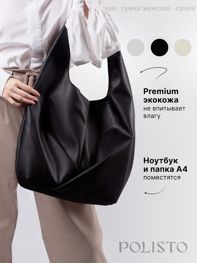 сумка черная Mirai/купить на CrossVill/Polisto