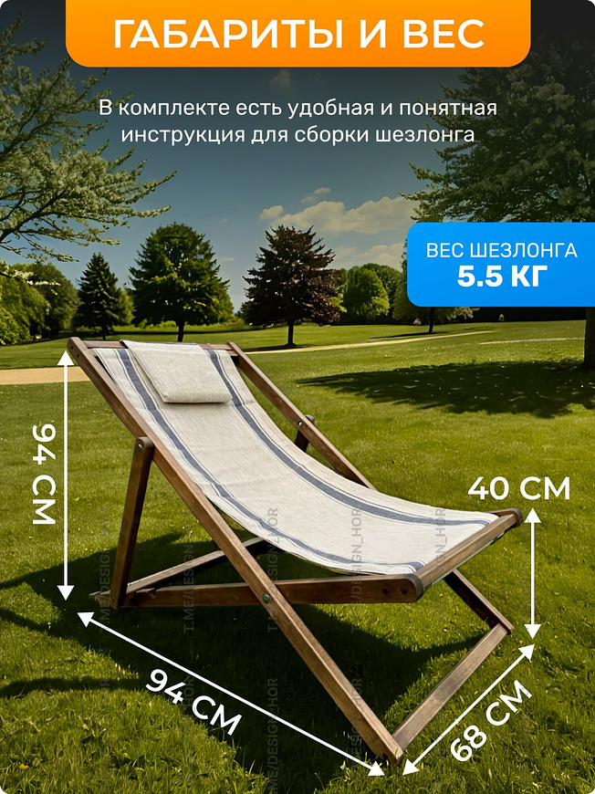 Эко - шезлонг из натурального дерева с прочной рамой и эргономичный формой для отдыха на свежем воздухе.