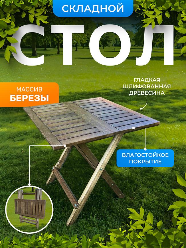 Столик из натурального дерева для шезлонгов- идеальный аксессуар для террасы или дачи.