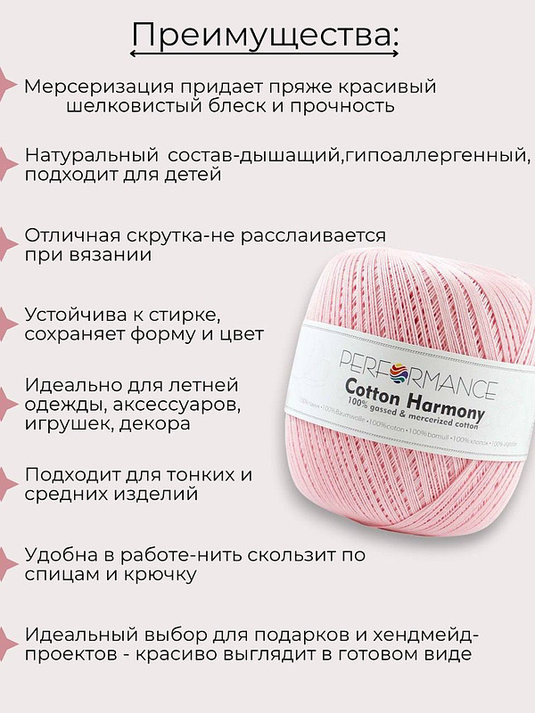 Пряжа Cotton Harmony 3021 -теплый бежевый