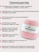 COTTON HARMONY 351 - розовый