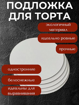 Подложка