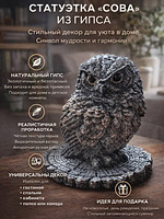 статуэтка Сова, ручная работа, купить на маркетплейсе CrossVill