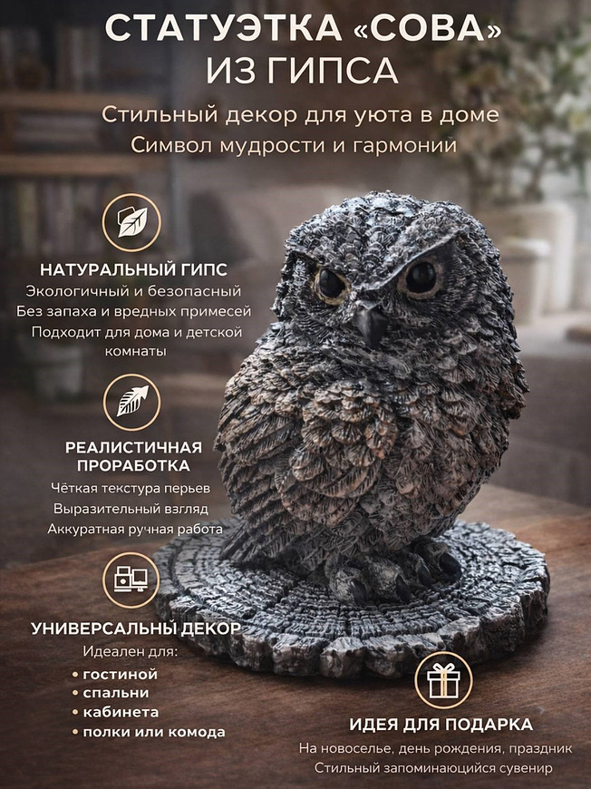 статуэтка Сова, ручная работа, купить на маркетплейсе CrossVill