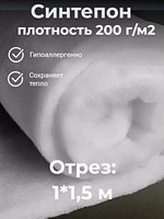 Лёгкий материал, с хорошими теплозащитными свойствами и малым весом. Его используют для всех видов утеплённой одежды, в том числе детской, а также для изготовления одеял, покрывал, спальных и других текстильных изделий, имеет широкое применение в производстве и используется как прослойка между обивочным покрытием и формообразующим материалом (например, поролоном) . Синтепон сохраняет эластичность, не выделяет пыль и не вызывает аллергии. 
