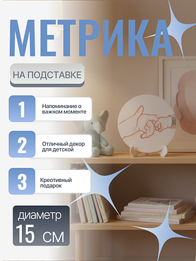 Метрика на подставке 01 (красный)