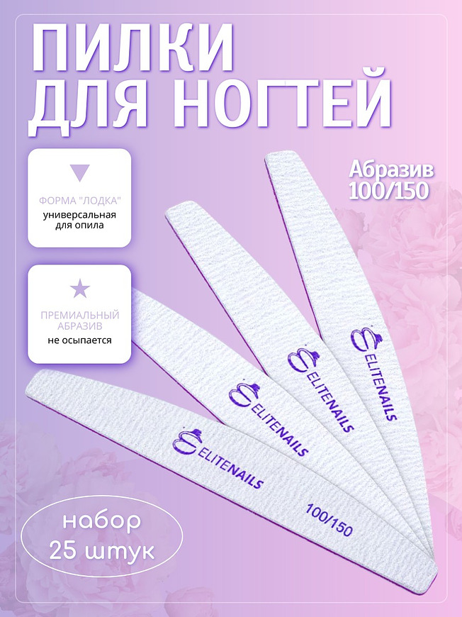 пилки для ногтей набор 100/150, купить на маркетплейсе