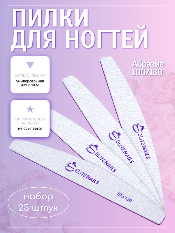 пилки для ногтей набор 100/180, купить на маркетплейсе