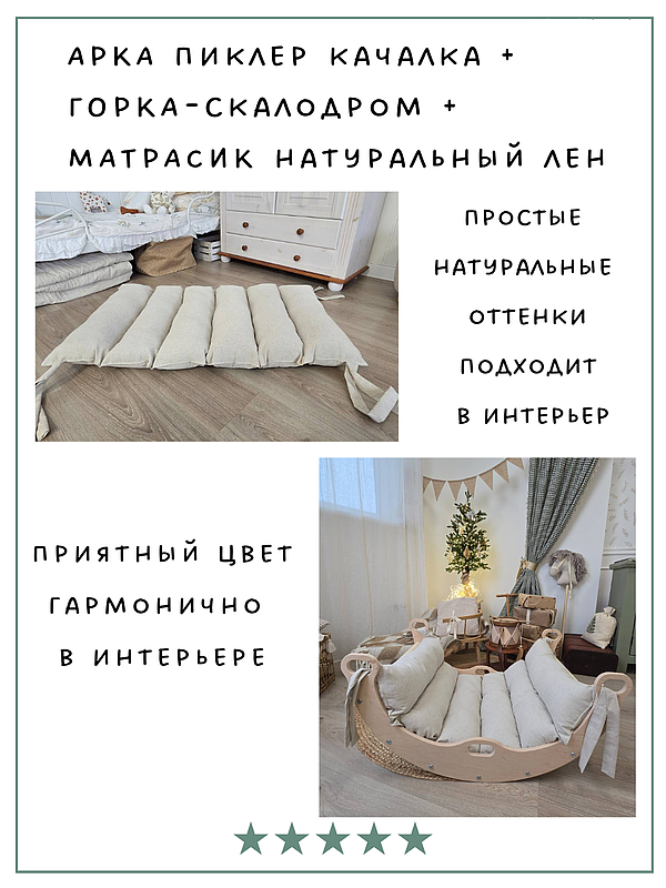 Комплекс Пиклера арка-качалка  с матрасом и горкой