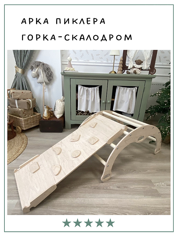 Комплекс Пиклера арка-качалка  с матрасом и горкой