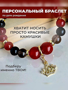 Браслет по дате рождения из натуральных камней под заказ