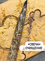 Катанная свеча из натурального черного и белого воска с травами, созданная для очищения вашей ауры.
🤯Помните то чувство, когда всё давит, будто камней на плечи накидали? Когда энергия застоялась, и никак не вырваться из замкнутого круга? Вот для этого момента и создана эта свеча.
Зажигаешь ее, и сначала чувствуешь… тяжесть. Тело будто наливается свинцом. Это уходит накопившийся негатив, страхи, чужие взгляды и мысли… всё, что мешает вам дышать полной грудью.
А потом… выдыхаешь. Легкость. Свобода. Возвращается ясность и понимание, куда двигаться дальше. Как будто кто-то протер запотевшее стекло, и мир снова стал ярким.
Моя свеча🕯️– это НЕ предмет интерьера. Это – Ваш ПОМОЩНИК в очищении, в моменты застоя, когда нужен толчок, чтобы сдвинуться с мертвой точки. Появится возможность сбросить накопившуюся усталость и негатив.
Почувствуйте эту силу. Позвольте себе легкость. 🖤🤍