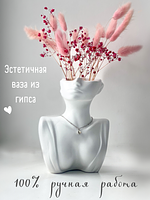 Ваза из гипса