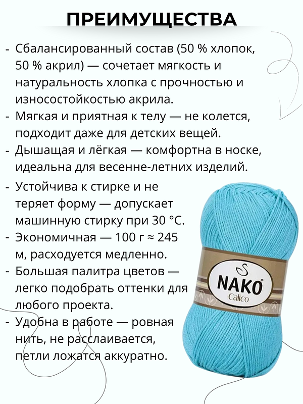 Пряжа Nako Calico (Нако калико) 6707 - зеленый