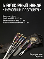 Шампурный набор Кизляр "Кочевник премиум"
