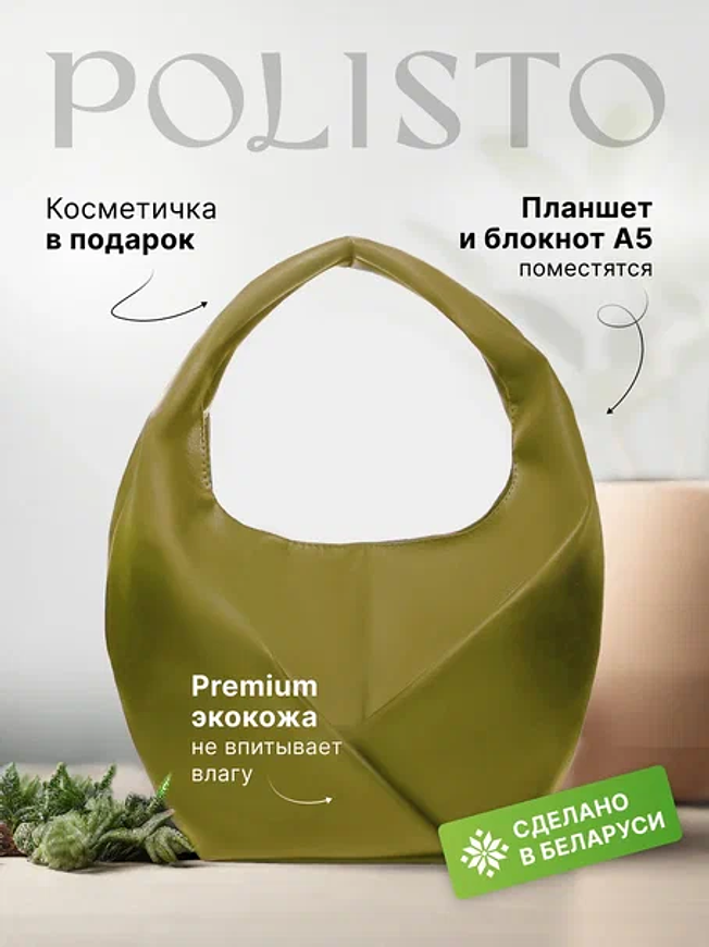 Сумка Мирай М оливковый купить на CrossVill Polisto