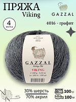 Пряжа полушерстяная Gazzal Viking ( Газал Викинг) 4016 - графит
