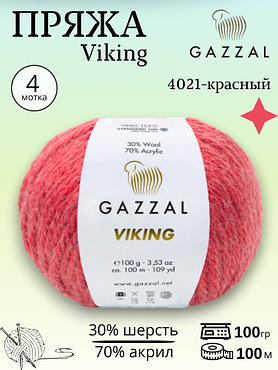 Пряжа полушерстяная Gazzal Viking 4021 - красный , 4 шт