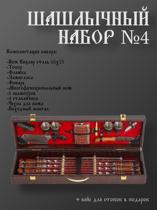 шашлычный набор купить на CrossVill