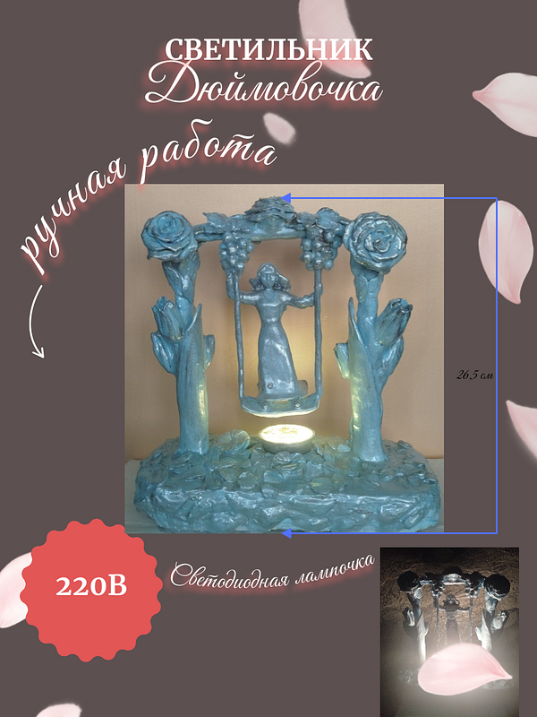 Светильник ручной работы Дюймовочка (Глина, Эпоксидная смола) Авторский ночник, выполненный в единственном экземпляре.