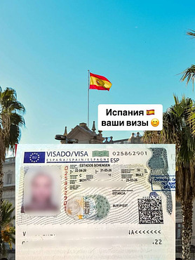 Виза в Испанию под ключ