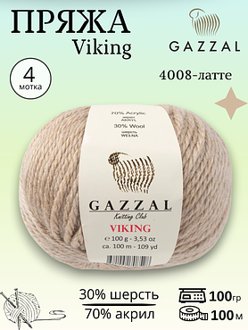 Пряжа полушерстяная Gazzal Viking 4008 - латте , 4 шт