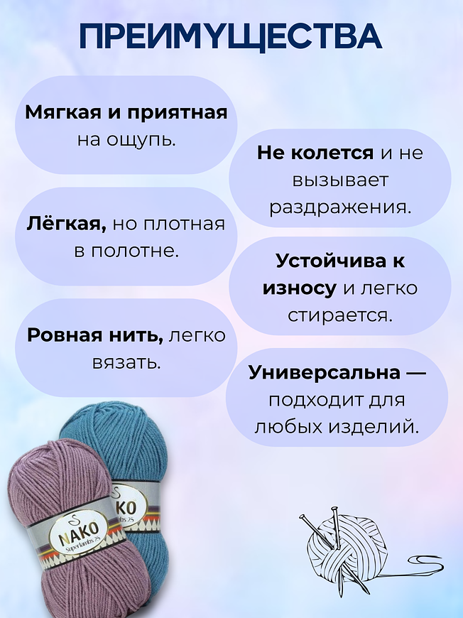 Пряжа для ручного вязания  NAKO Superlambs 25 (Суперламбс 25 Нако) 12674 - лаванда