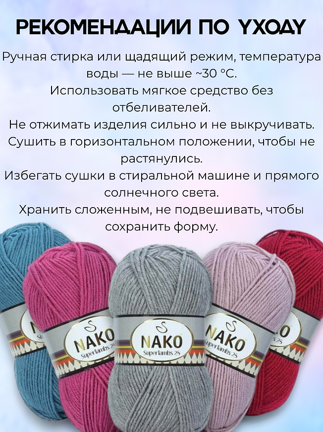 Пряжа для ручного вязания NAKO Superlambs 25 (Суперламбс 25 Нако) 6674 - пыльная бирюза.