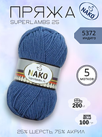 Пряжа NAKO Superlambs 25 (Суперламбс 25 Нако) 5372 - индиго