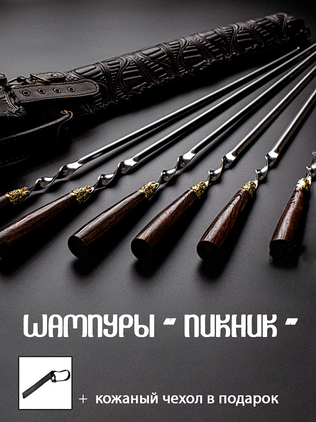 Шампуры "Пикник" угловые