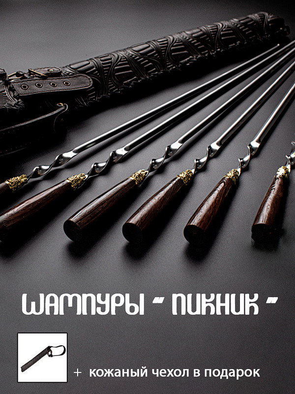 Шампуры "Пикник" угловые