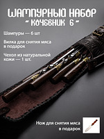 Шампурный набор Кизляр "Кочевник 6"