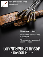 Шампурный набор Кизляр "Кочевник 1"