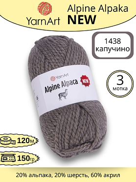 Пряжа YarnArt Alpine Alpaca New (Алпине Альпака Нью) 1434 -капучино , 3 шт