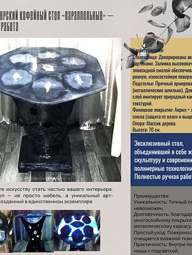 Авторский стол "Параллельные"
