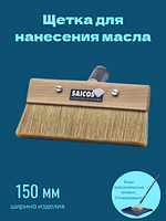  Щетка для нанесения масла купить на CrossVill
