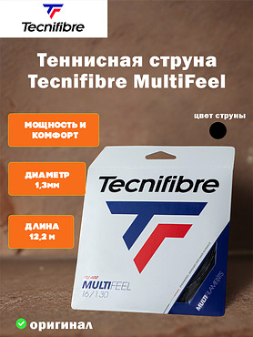 Струна для теннисной ракетки Tecnifibre Multifeel (12,2 м)