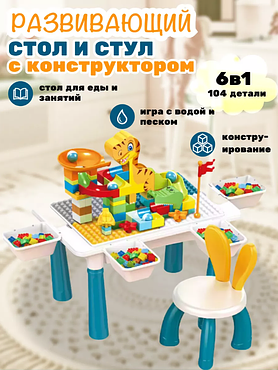 Стол с конструктором