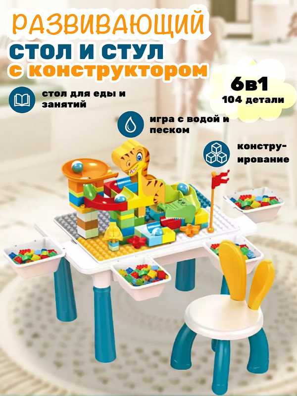 Стол с конструктором