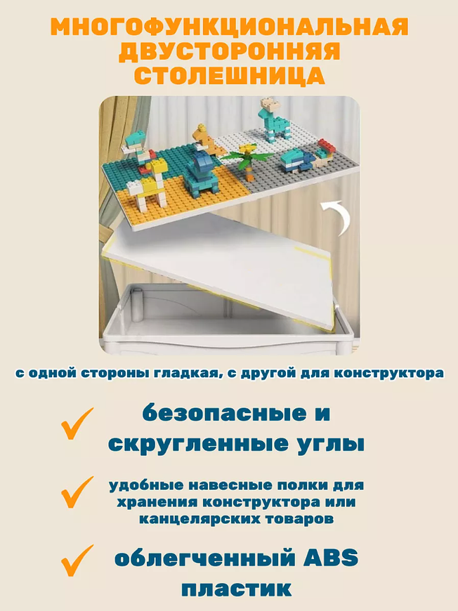 Стол с конструктором