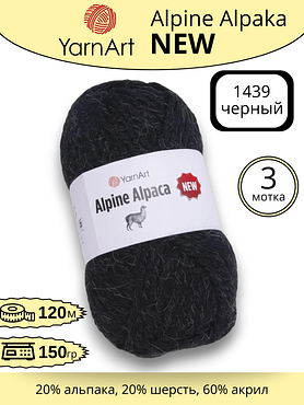Пряжа YarnArt Alpine Alpaca New (Алпине Альпака Нью) 1439 - черный , 3 шт