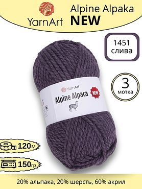Пряжа YarnArt Alpine Alpaca New (Алпине Альпака Нью) 1451 - слива , 3 шт
