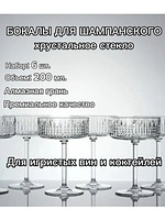 Подарок на новоселье, свадебные бокалы, посуда для праздника, инстаграмная сервировка, шампанка, набор 6 шт, купить на CrossVill