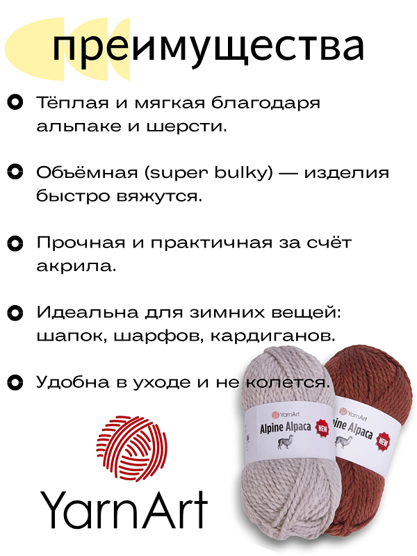 Пряжа для ручного вязания YarnArt Alpine Alpaca New (Алпине Альпака Нью) 1431 - шоколад