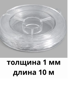 Нить силиконовая, толщина 1 мм, длина 10м